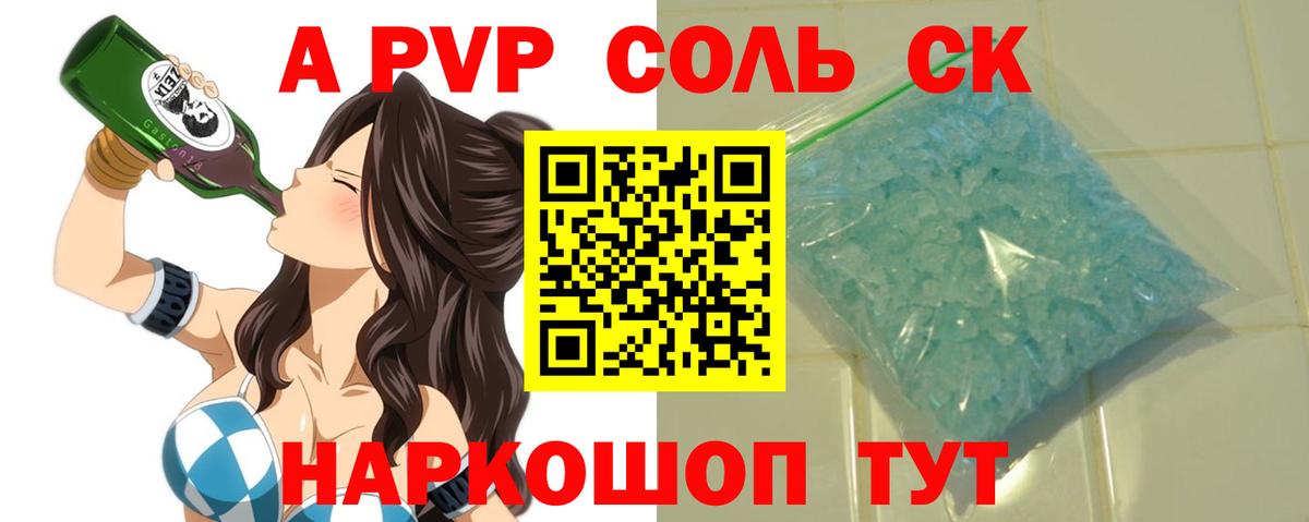 APVP кристаллы  А ПВП СК КРИС  А ПВП кристаллы  Великий Новгород  Вход с VPN 
