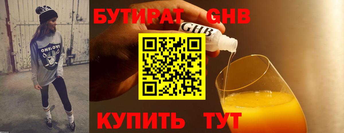 БУТИРАТ BDO  Бутират  Великий Новгород  Вход с VPN 