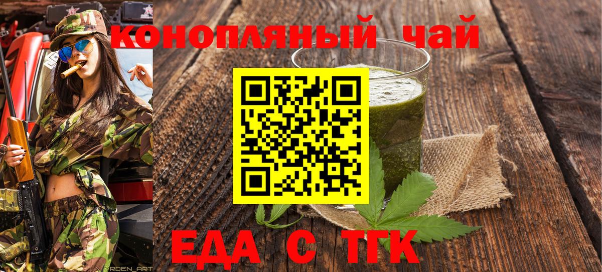 Еда ТГК конопля  Вход с VPN  Великий Новгород 