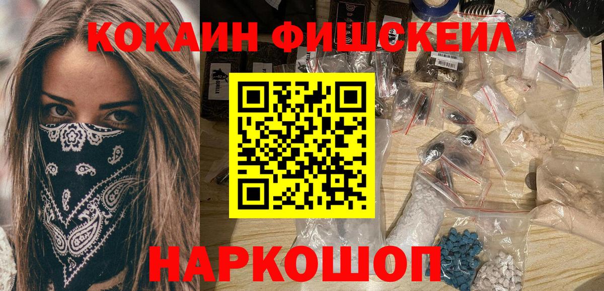 Кокаин FishScale Великий Новгород