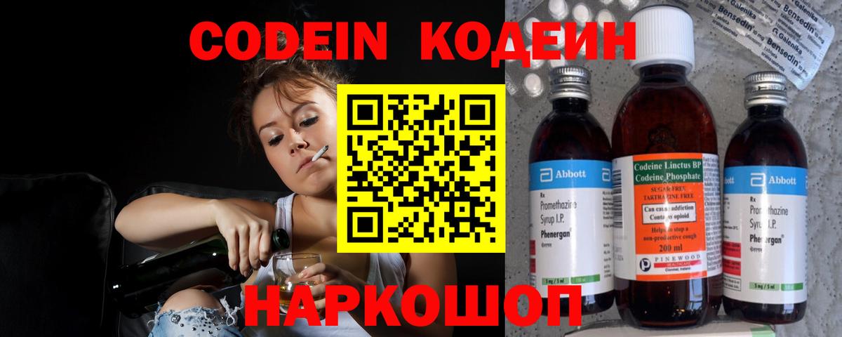Великий Новгород  Codein Purple Drank  Вход с VPN 