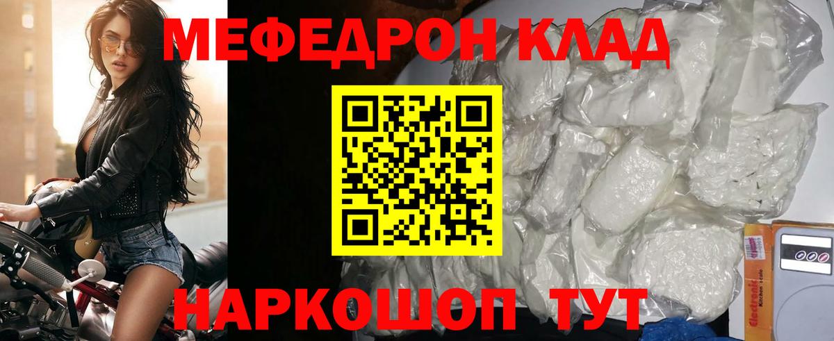 Великий Новгород  МЕФ  Вход с VPN  МЕФ мяу мяу  МЕФ кристаллы 