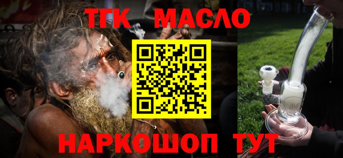 ТГК концентрат  Вход с VPN  ТГК гашишное масло  Великий Новгород 